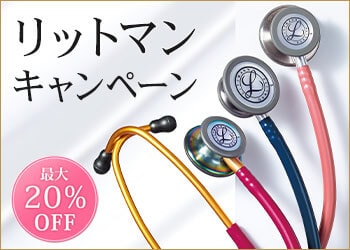 リットマンが最大２０％OFF！