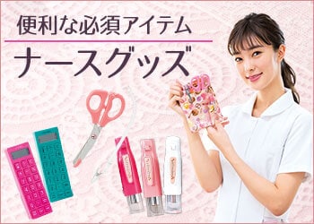 頼れるお役立ちアイテムが勢揃い！