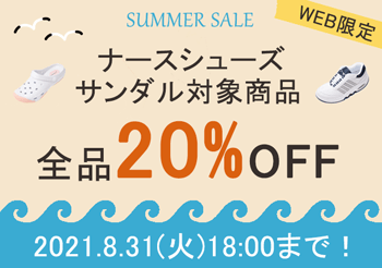 シューズキャンペーン