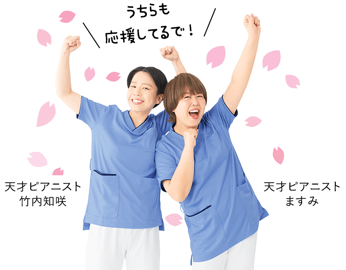 メッセージ送ってくれてありがとう！天才ピアニストより