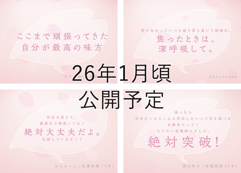 26年1月頃公開予定