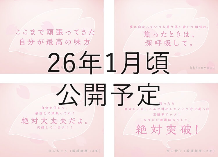 26年1月頃公開予定