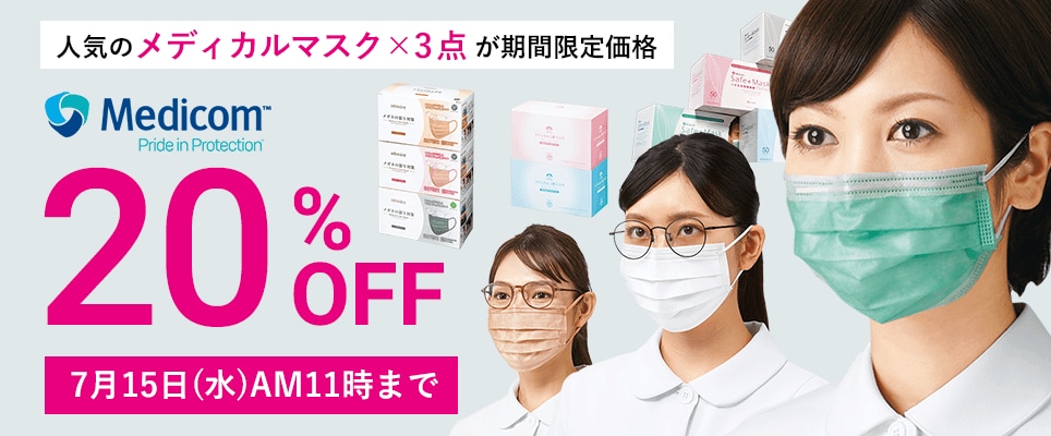 アンファミエで人気No1のマスクが20%OFF