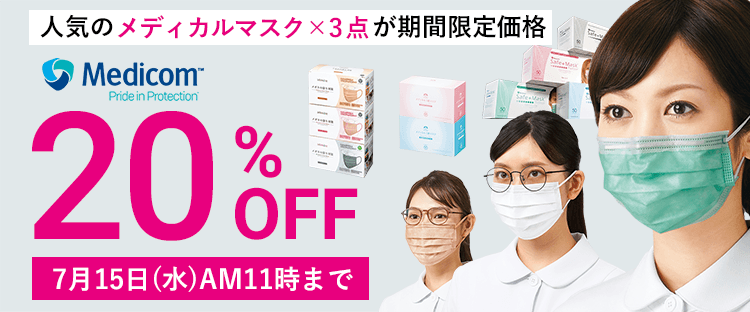 アンファミエで人気No1のマスクが20%OFF