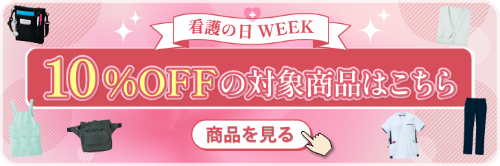 対象商品はこちら