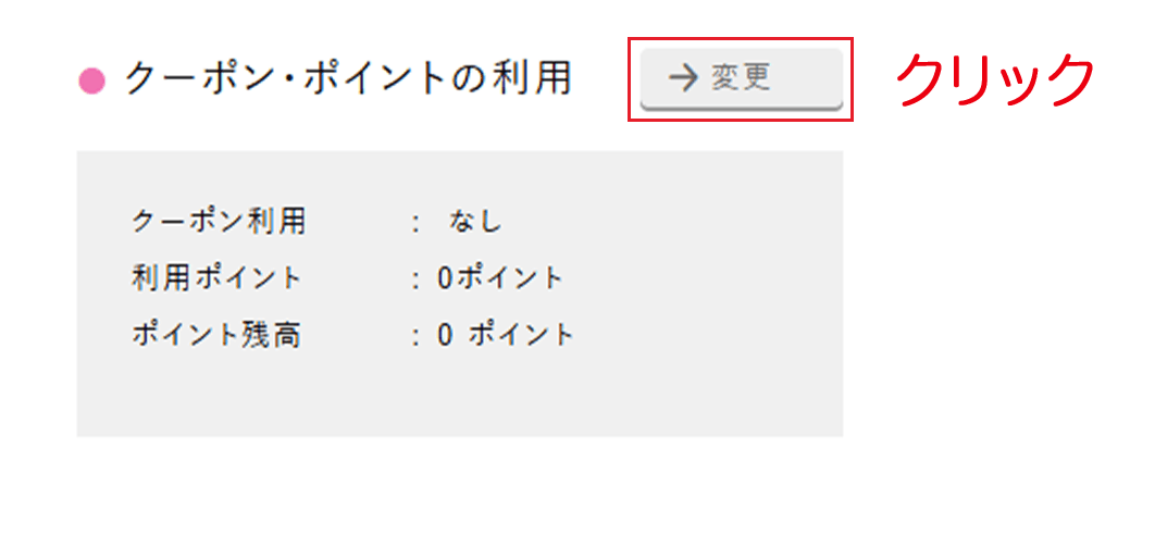 クーポンのご利用ガイド