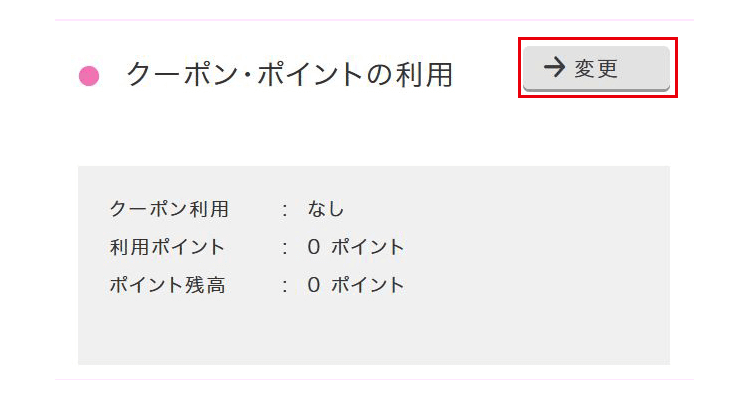クーポンのご利用ガイド