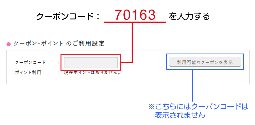 クーポンのご利用ガイド
