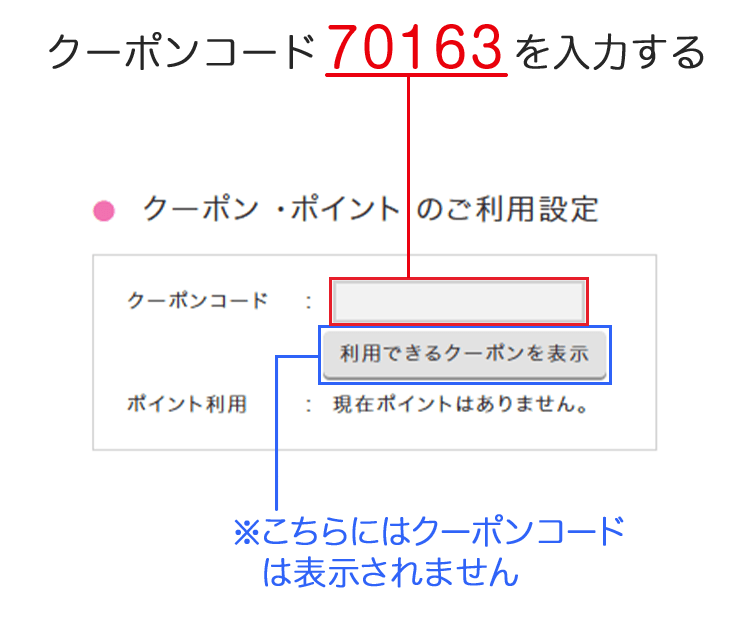 クーポンのご利用ガイド
