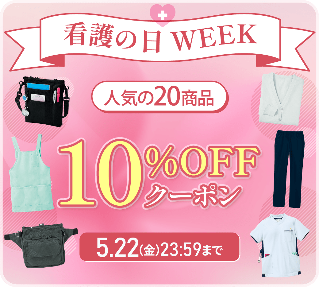 看護の日