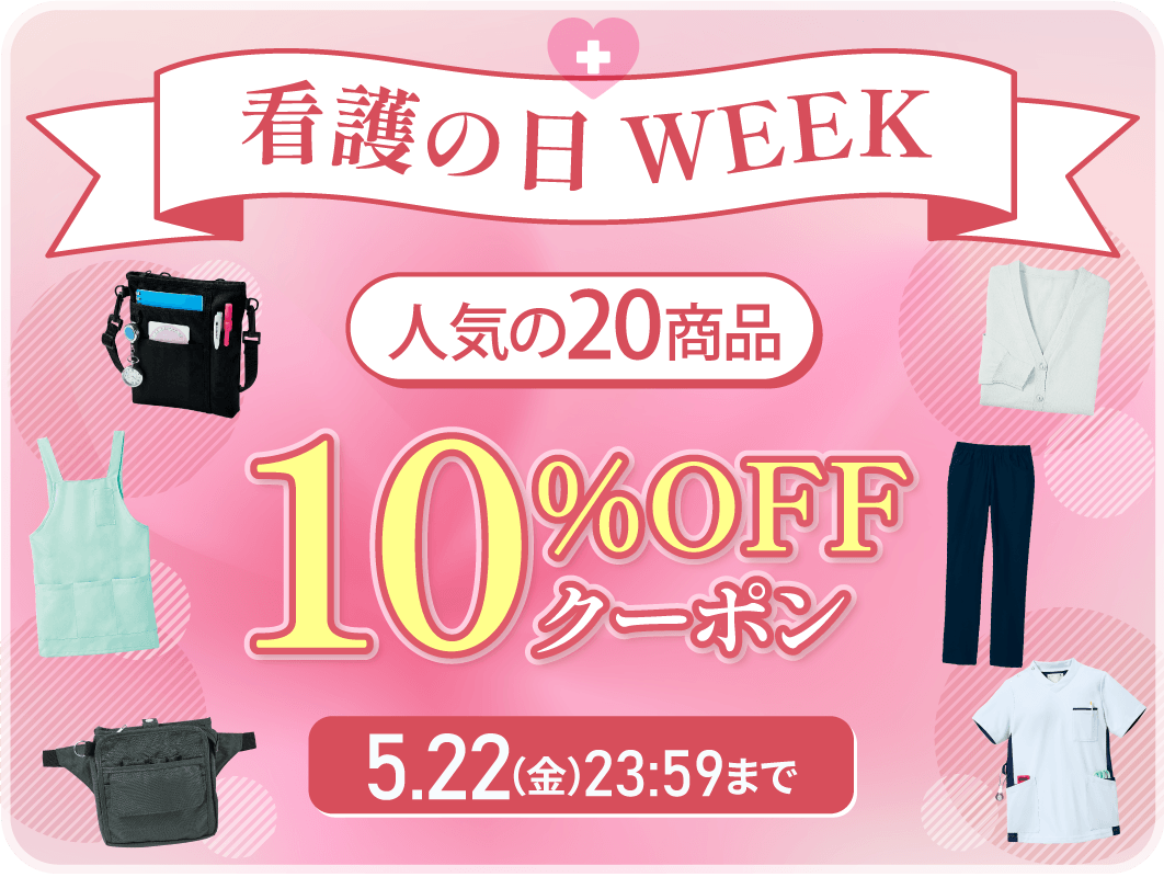 看護の日