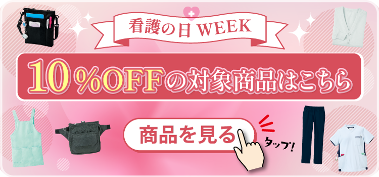 対象商品はこちら