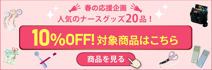 対象商品はこちら