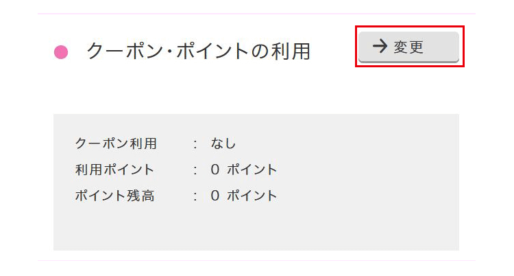 クーポンのご利用ガイド
