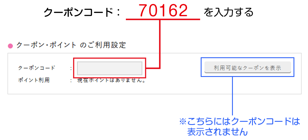 クーポンのご利用ガイド