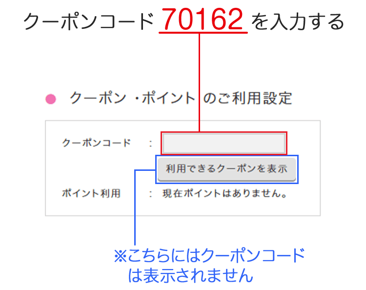 クーポンのご利用ガイド