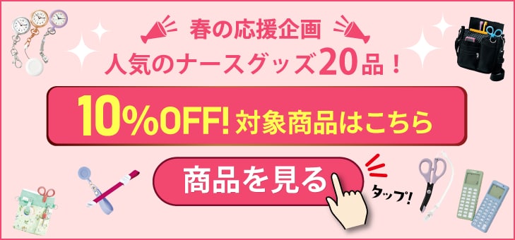 対象商品はこちら