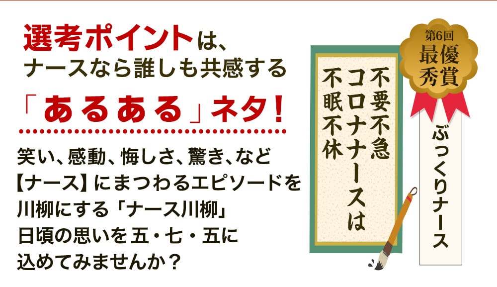 ナース川柳