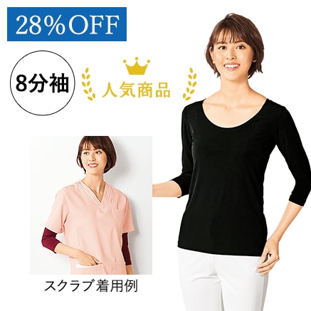 体感温度コントロールスクラブインナー(8分袖)