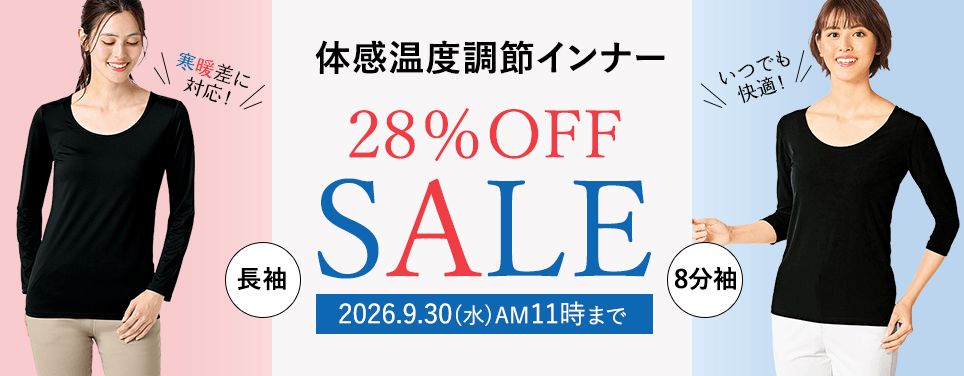 体感温度調節インナー 28%OFF SALE
