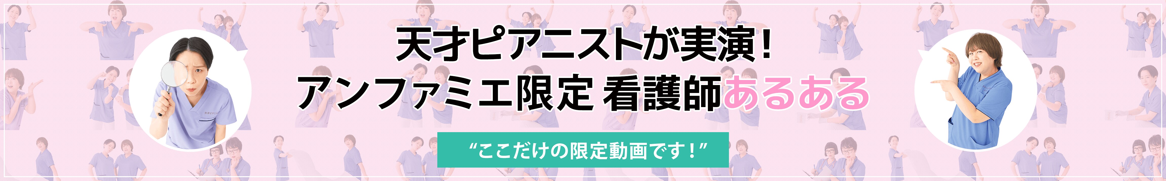 天才ピアニストが実演！看護師あるある