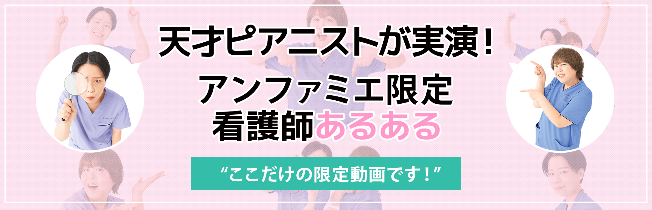 天才ピアニストが実演！看護師あるある
