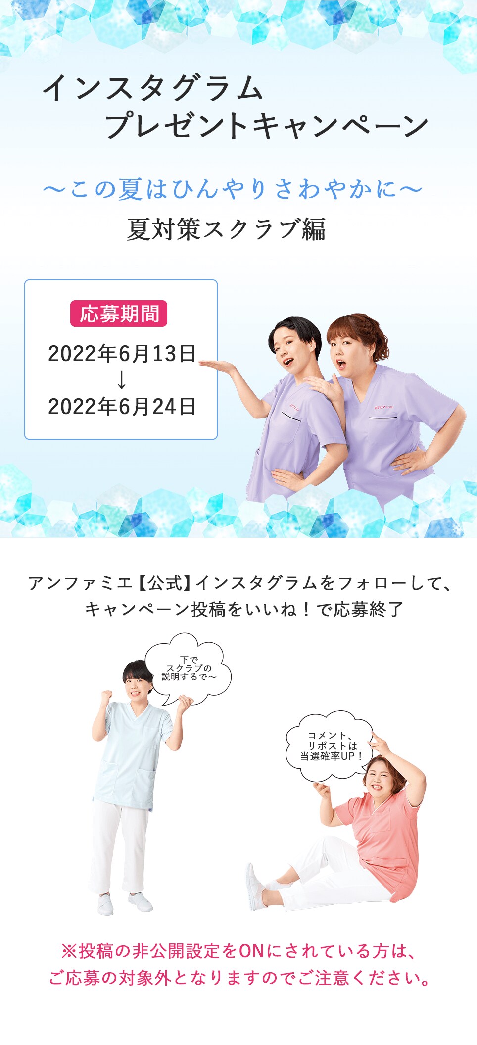 アンファミエ公式インスタグラムプレゼントキャンペーン