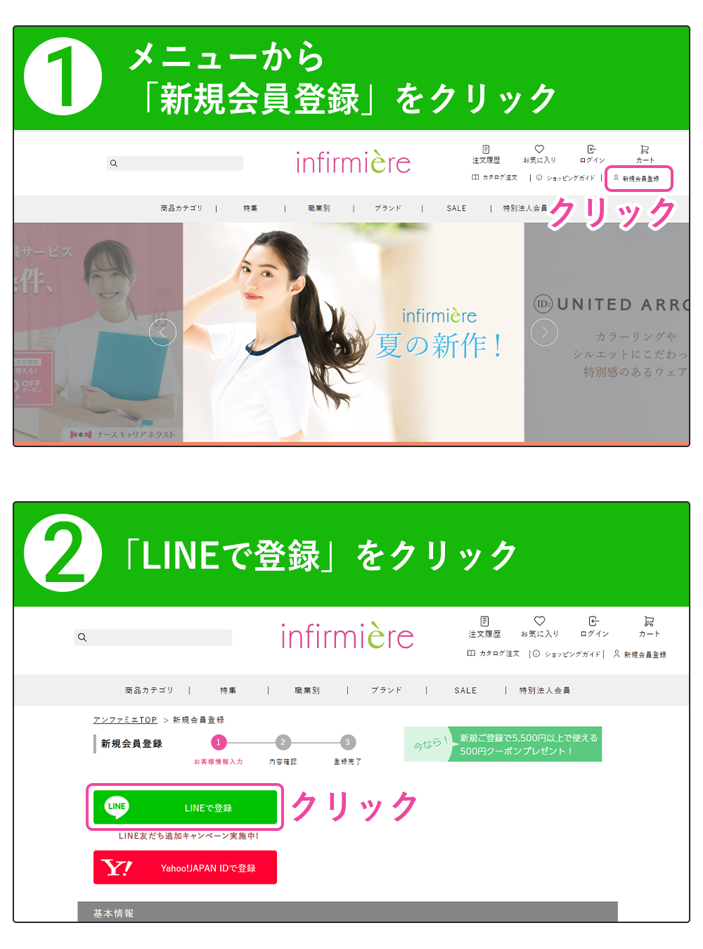 新規会員ガイド