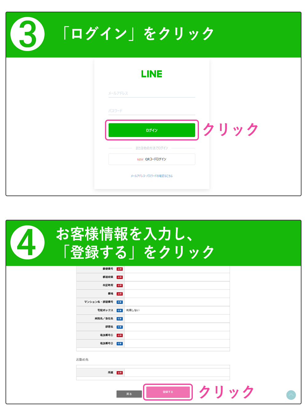 新規会員ガイド