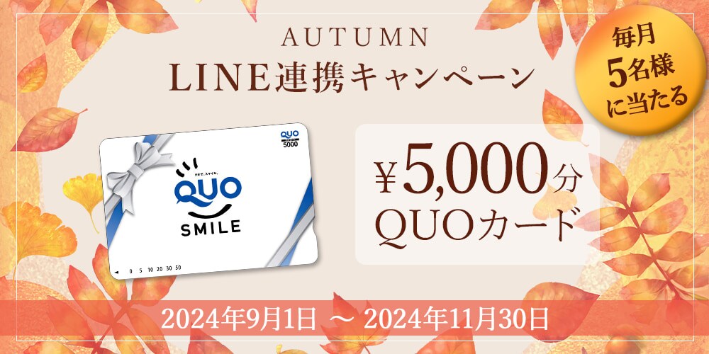 アンファミエ　LINE連携キャンペーン