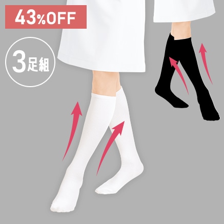 43%OFF 同色3足組