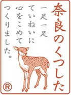 奈良のくつした　1足1足ていねいに心をこめてつくりました