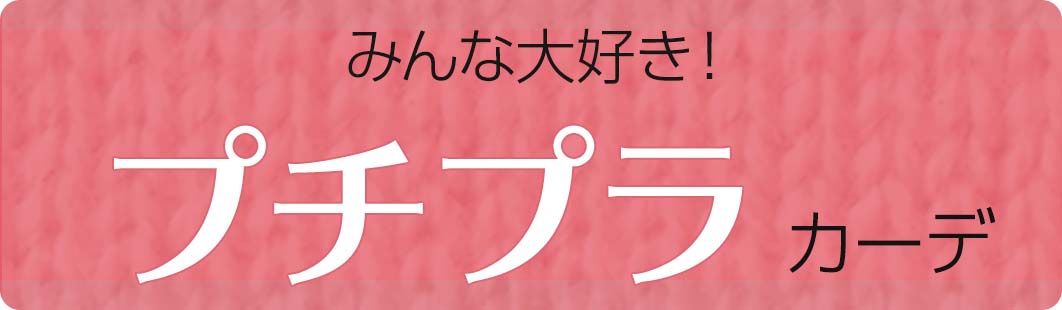 みんな大好き！プチプラカーディガン