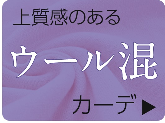 ウール混カーディガン