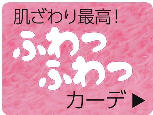 ふわふわな肌触りのカーディガン