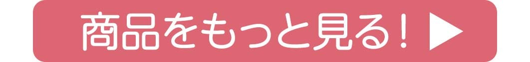 詳しくはこちら！
