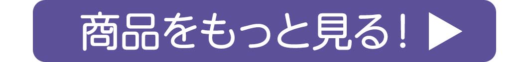 詳しくはこちら！
