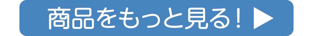 詳しくはこちら！