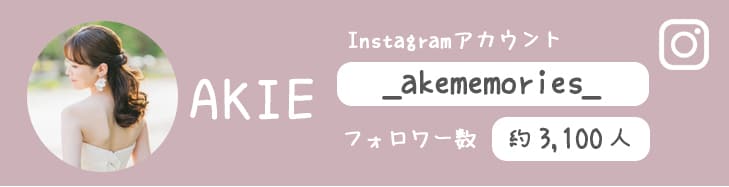 AKIEさん