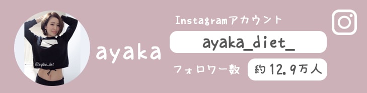 ayakaさん
