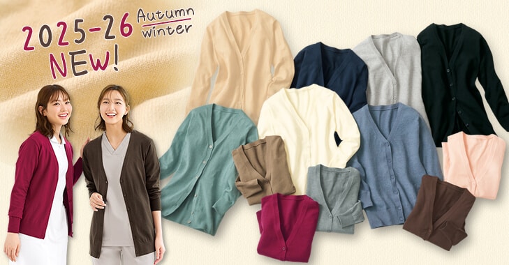 【2025-26秋冬版】ナースカーディガン選び方ガイド｜専門店が教える「本当に使える」仕様と見極め方