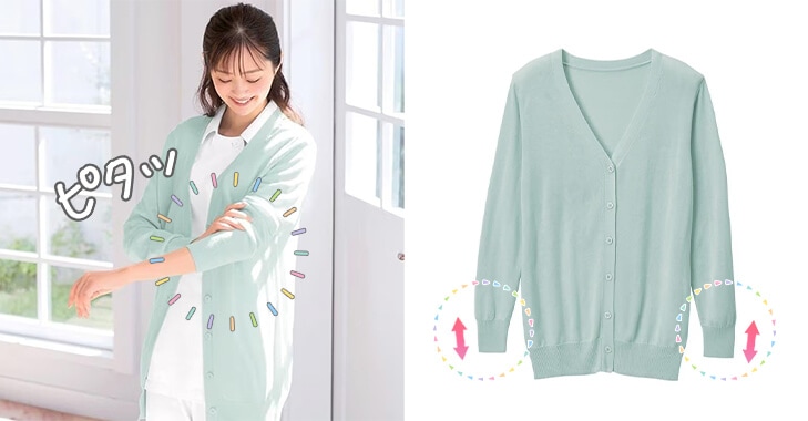 「袖口」はズレ落ちないか？