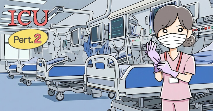 看護師あるある～集中治療室（ICU）編 Part2～