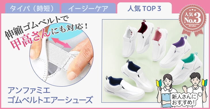 アンファミエゴムベルトエアーシューズ