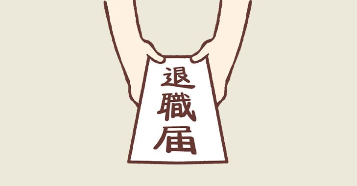 看護師が円満退職するコツ～トラブルにならない辞め方とスムーズに辞める人の特徴～
