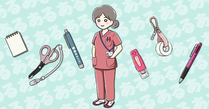 看護師あるある～文房具・持ち物編～