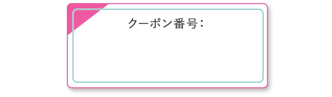 福岡県看護協会 会員様限定クーポン