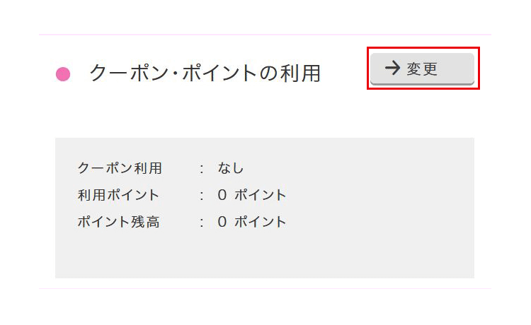 クーポンのご利用ガイド