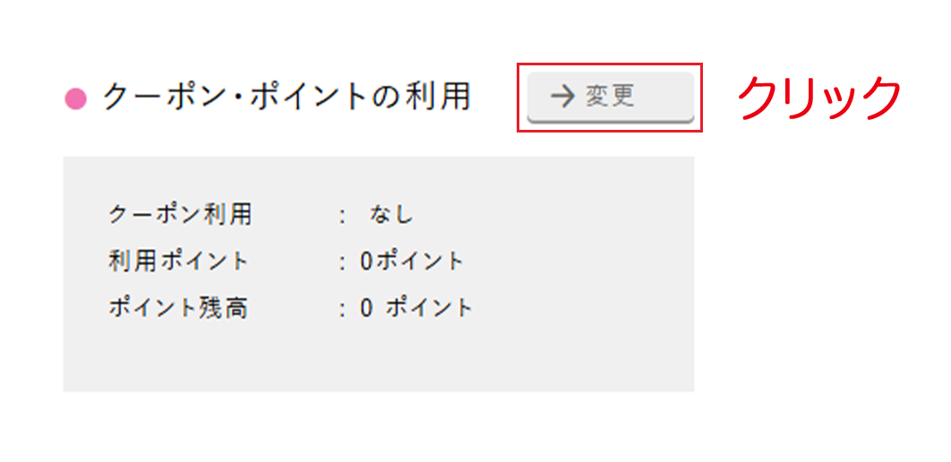 クーポンのご利用ガイド