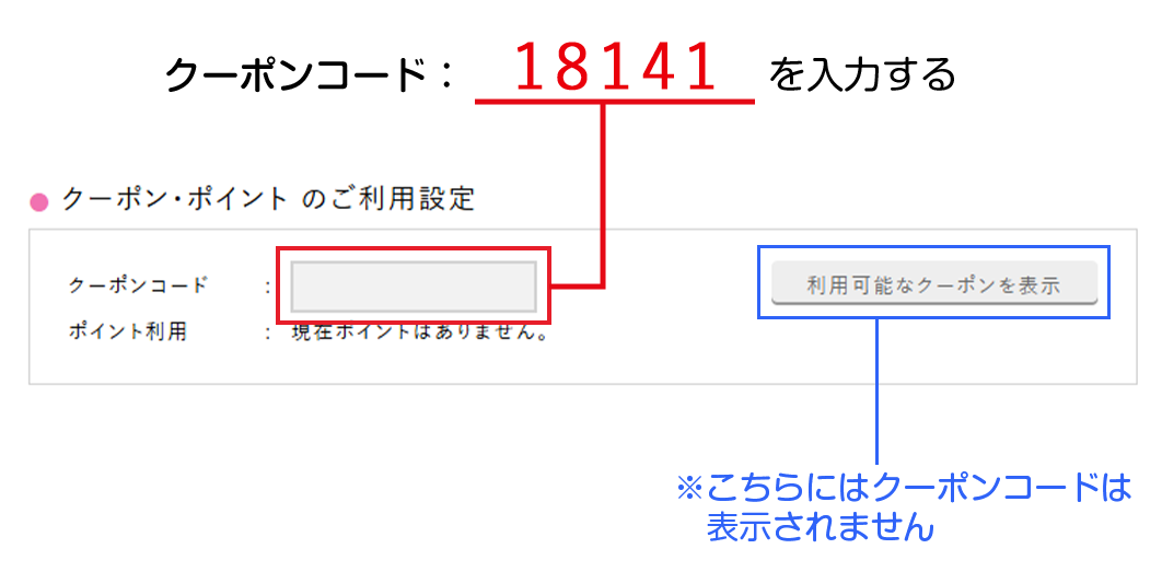 クーポンのご利用ガイド